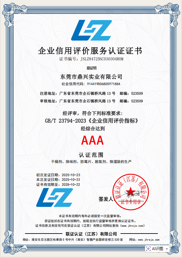 企業信用評價服務認證證書